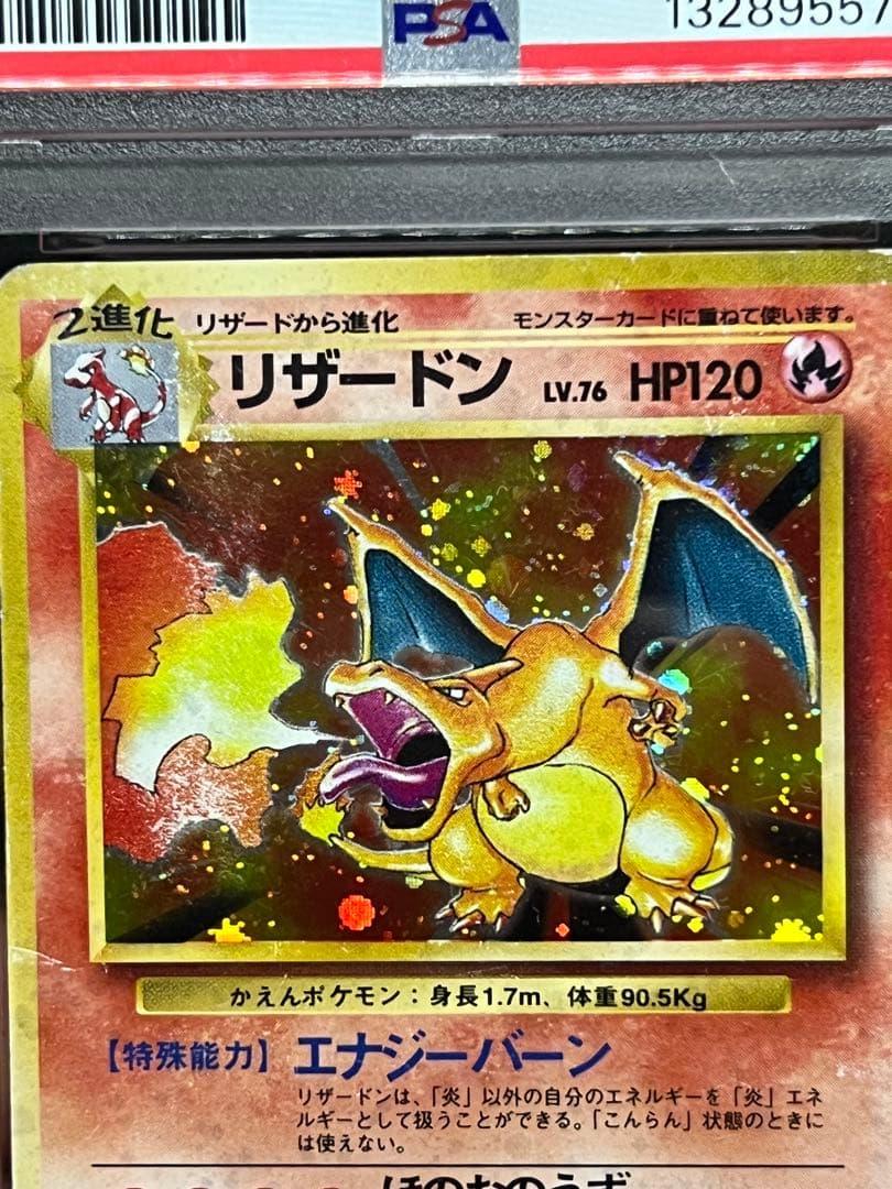 【PSA10】かえん リザードン 旧裏