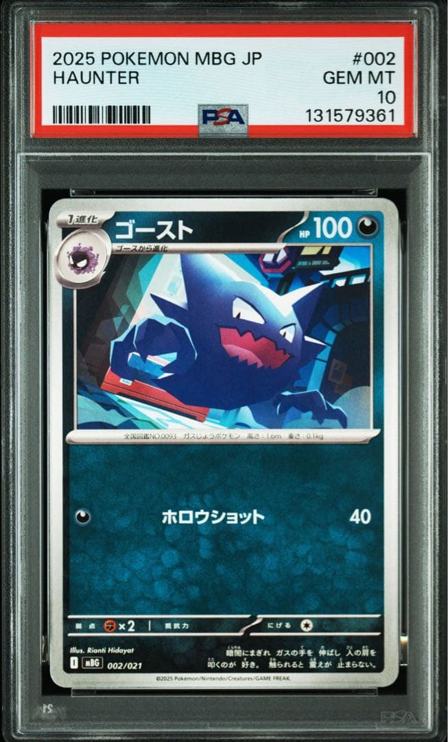 希少 PSA10 3連番 メガゲンガー 進化ライン MBG スターターセット