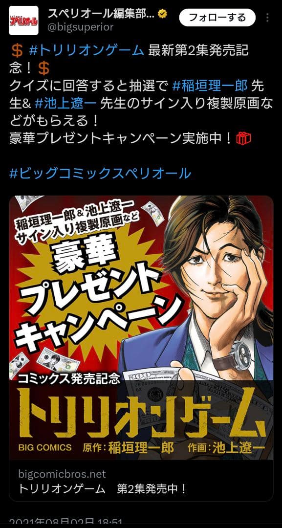 【非売品】当選人数5名 トリリオンゲーム サイン入りカラーイラスト複製原画