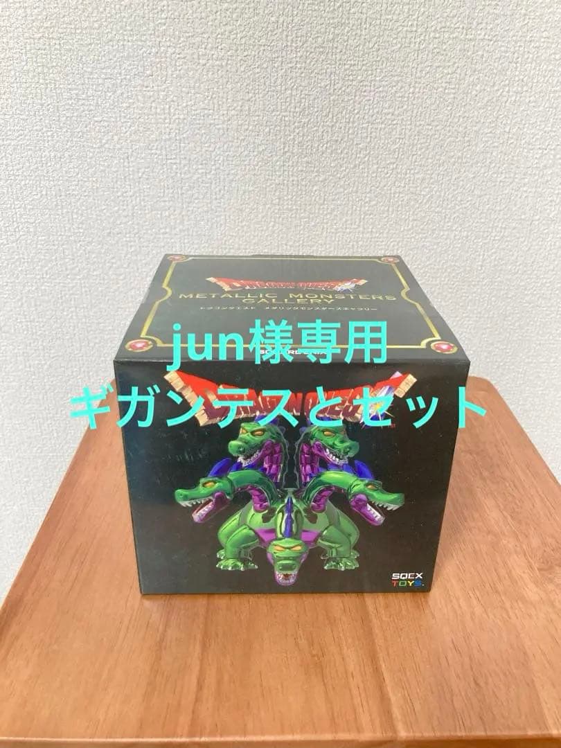 ドラゴンクエスト メタリックモンスターズやまたのおろち&ギガンテス