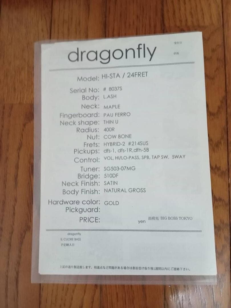 dragonfly HI-STA / 24 FRET　ドラゴンフライ