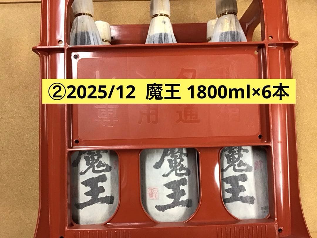 ②2025/12 魔王 1800ml×6本