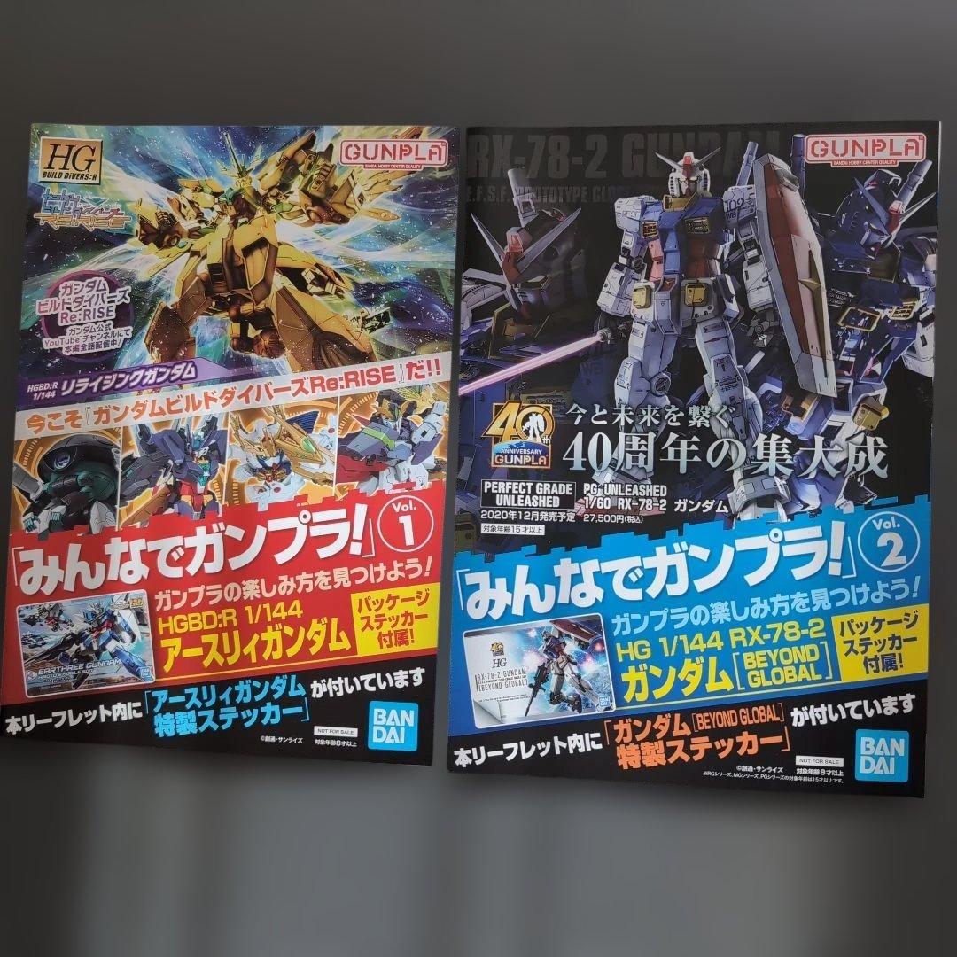 ガンプラセット 6個