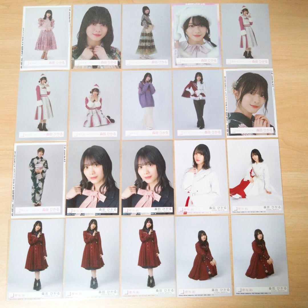 櫻坂46 森田ひかる 生写真 まとめ売り セット売り
