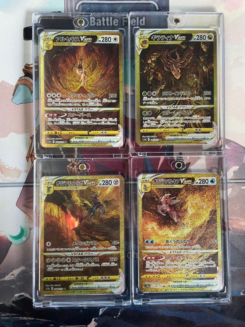 アルセウス ギラティナ パルキア ディアルガ VSTAR UR4枚セット