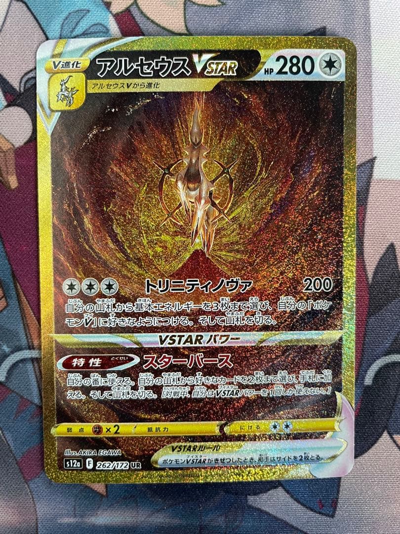 アルセウス ギラティナ パルキア ディアルガ VSTAR UR4枚セット