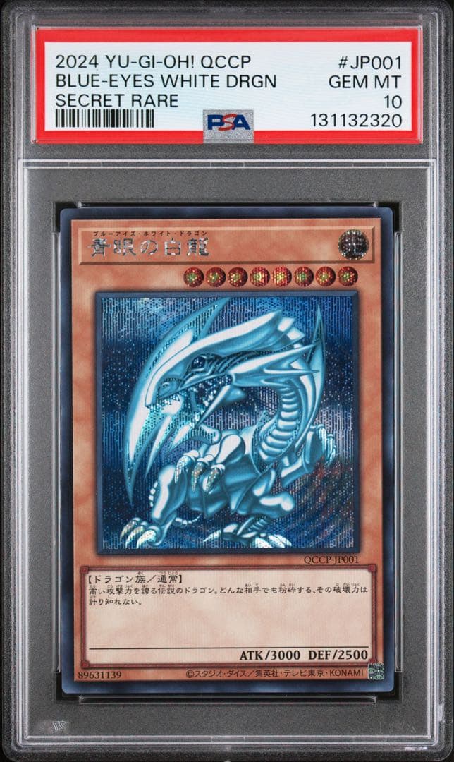 【 鑑定品 PSA10 】　極美品　世界327枚　青眼の白龍　シークレット　シク
