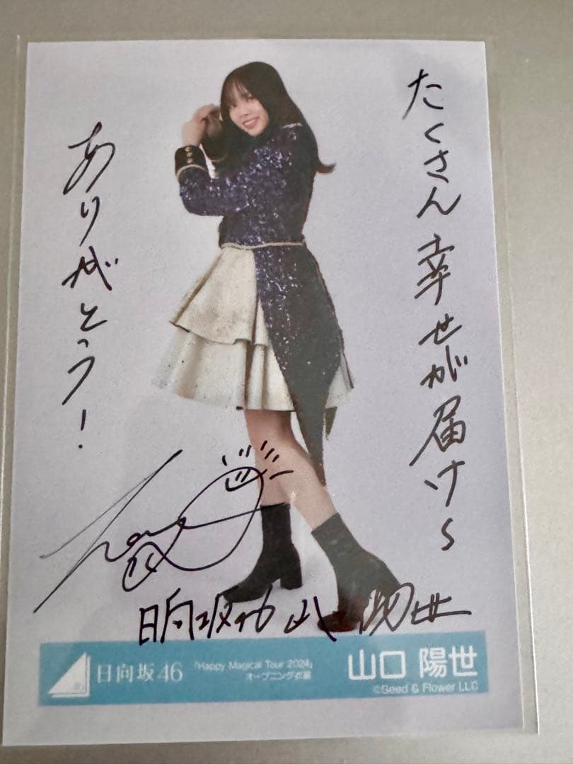 山口陽世　Happy Magical Tour 2024 オープニング衣装