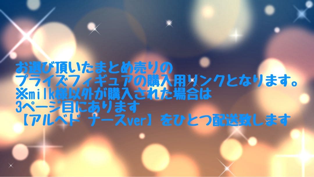 プライズフィギュアまとめ売り milk ②