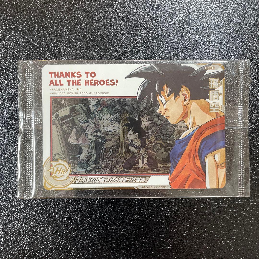 スーパードラゴンボールヒーローズ ABS-33 孫悟空　未開封