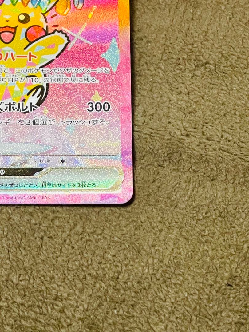 SAR:ピカチュウ　ドリーム