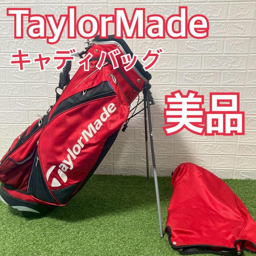 【美品】TaylorMade テーラーメイドキャディバッグ　スタンド式