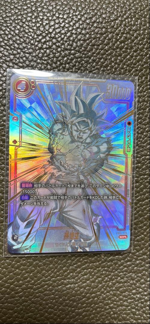 孫悟空 SCR ★★ FB01 ブースターパック『覚醒の鼓動』 FB01-139