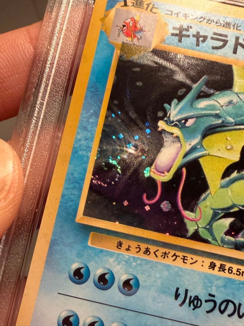PSA10 ギャラドス　旧裏　第1弾拡張パック　渦巻き　ホロ