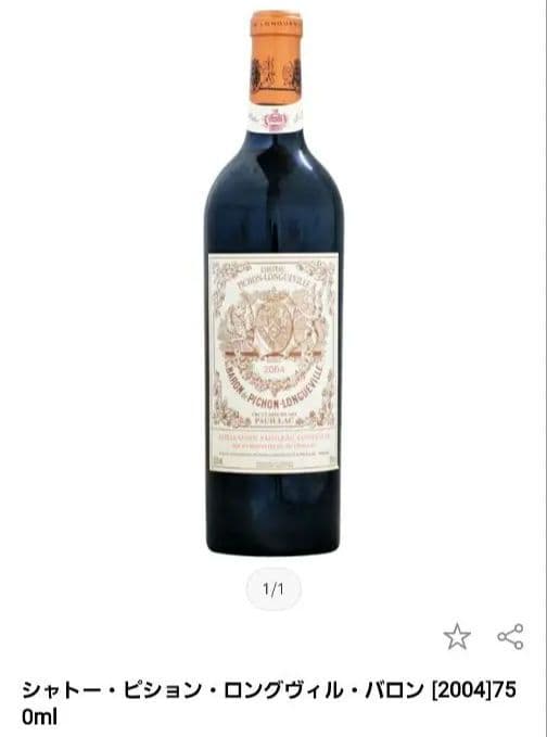希少‼パーカーポイント93‼ シャトー ピション ロングヴィル バロン2004