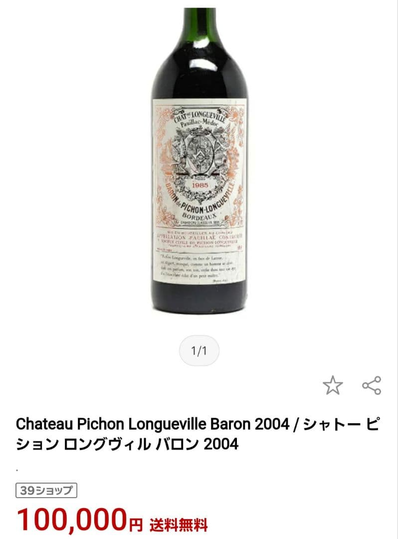 希少‼パーカーポイント93‼ シャトー ピション ロングヴィル バロン2004