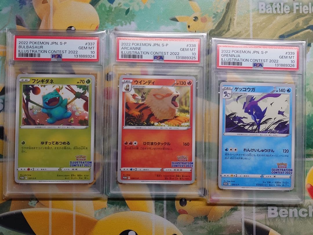 2022 ポケモンカード イラストコンテストPSA10 3点セット