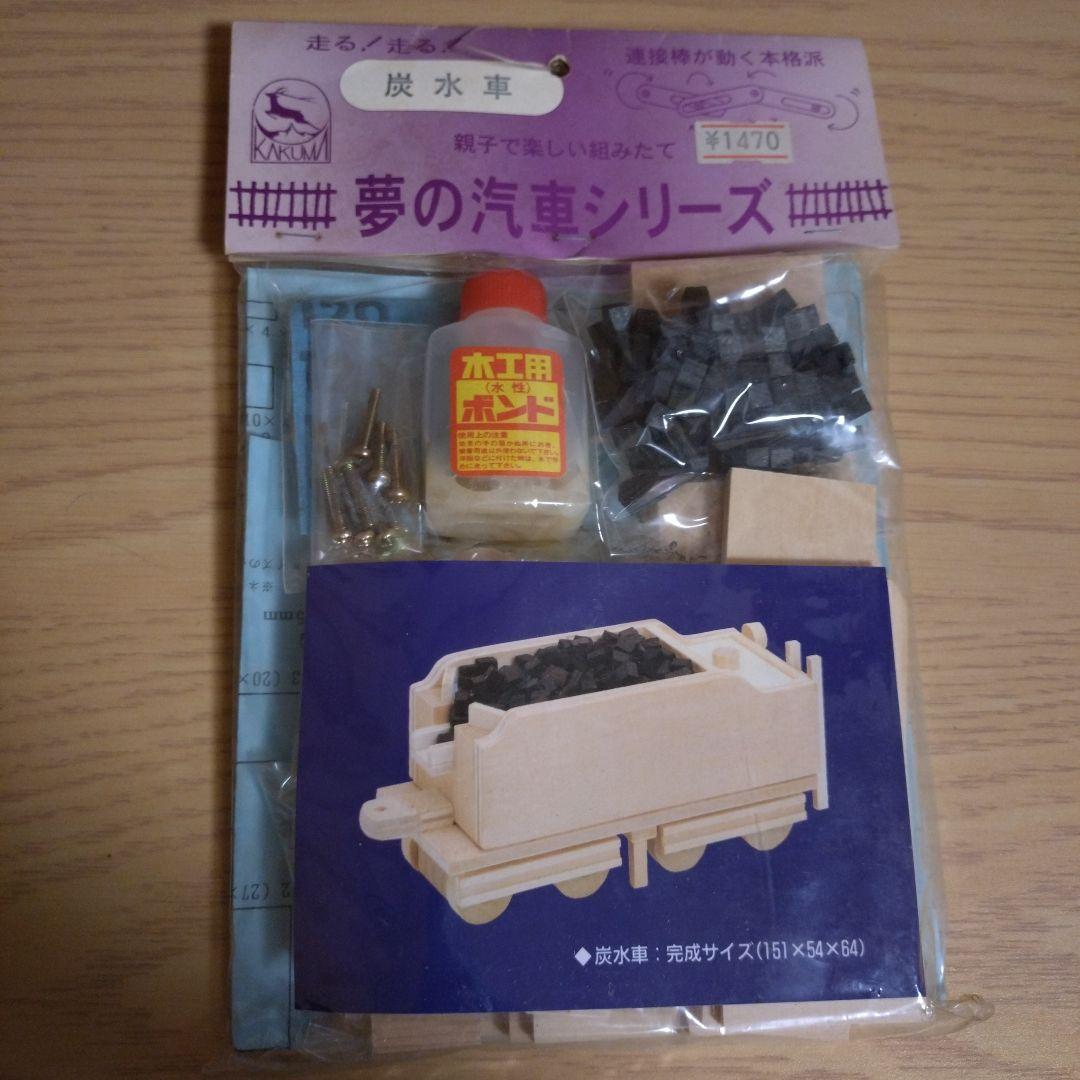 夢の汽車シリーズSL-D50・炭水車・線路・客車・タンク車・トレーラー車・木材車