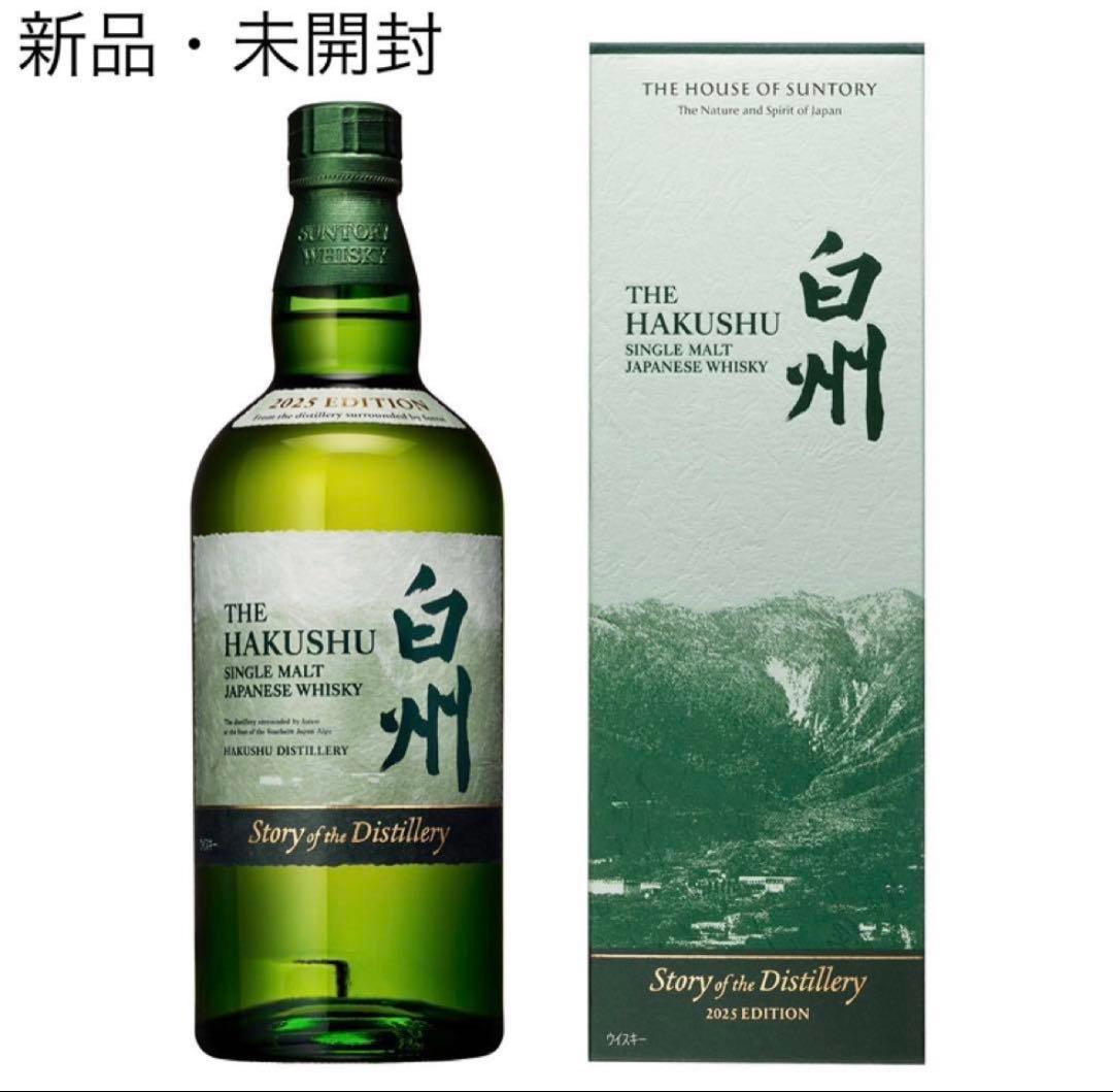 白州 Story of the Distillery 2025 Edition