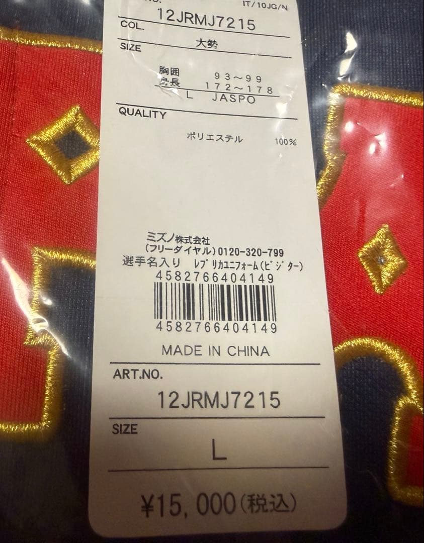 2026侍ジャパン大勢投手ビジターレプリカユニフォームＬ