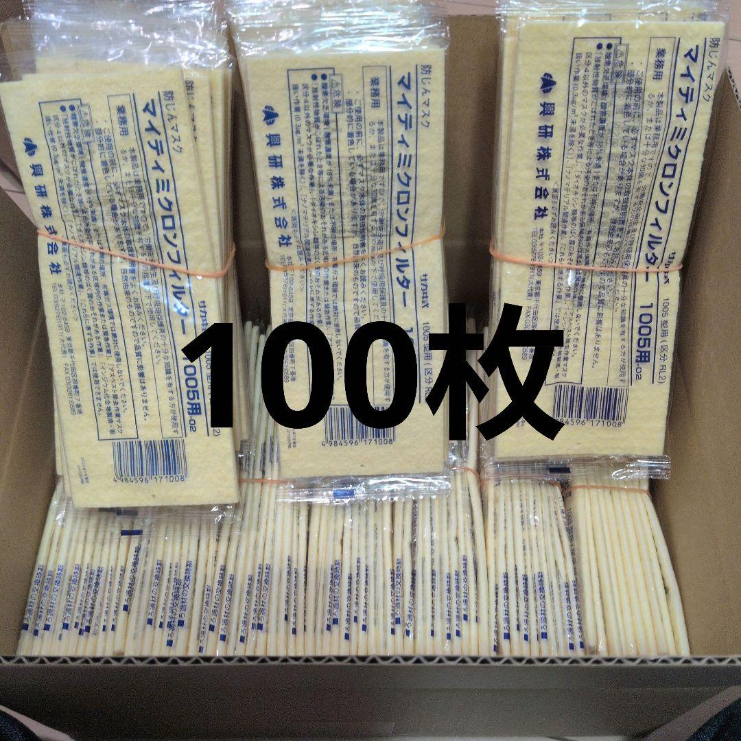 興研　防じんマスク用フィルター