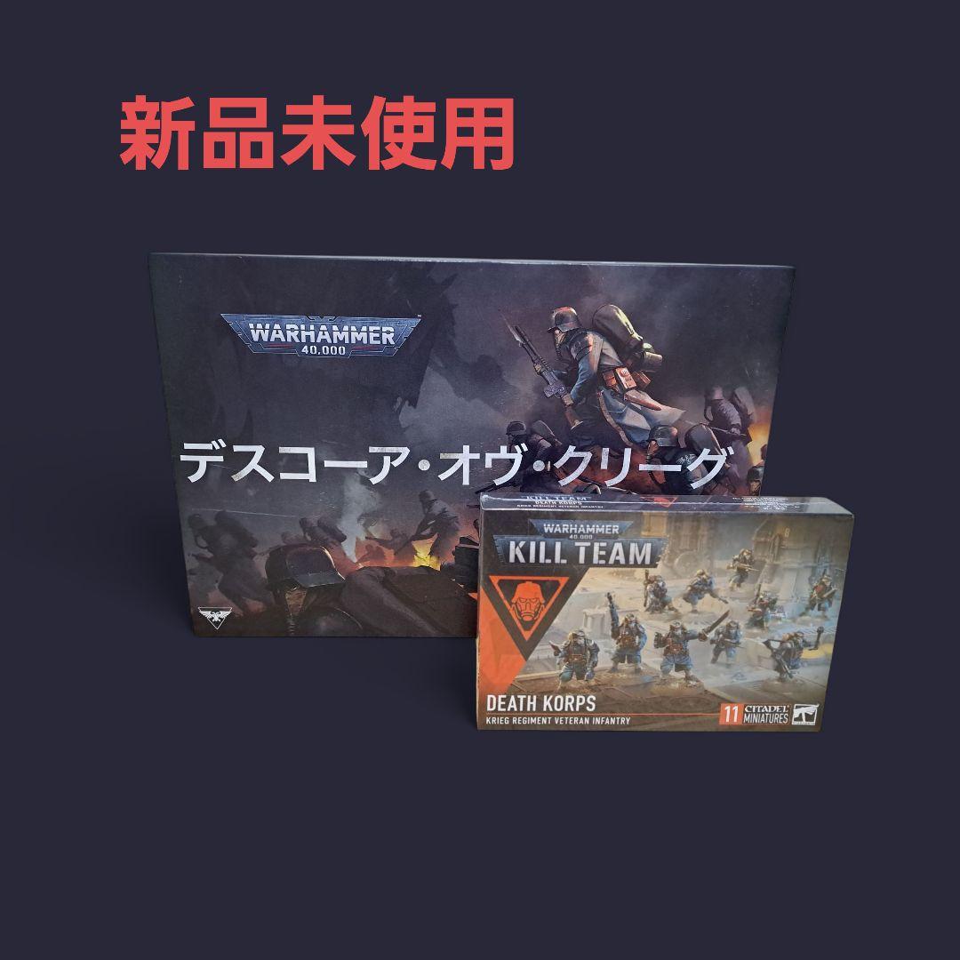ウォーハンマー デスコーア・オヴ・クリーグ まとめ売り