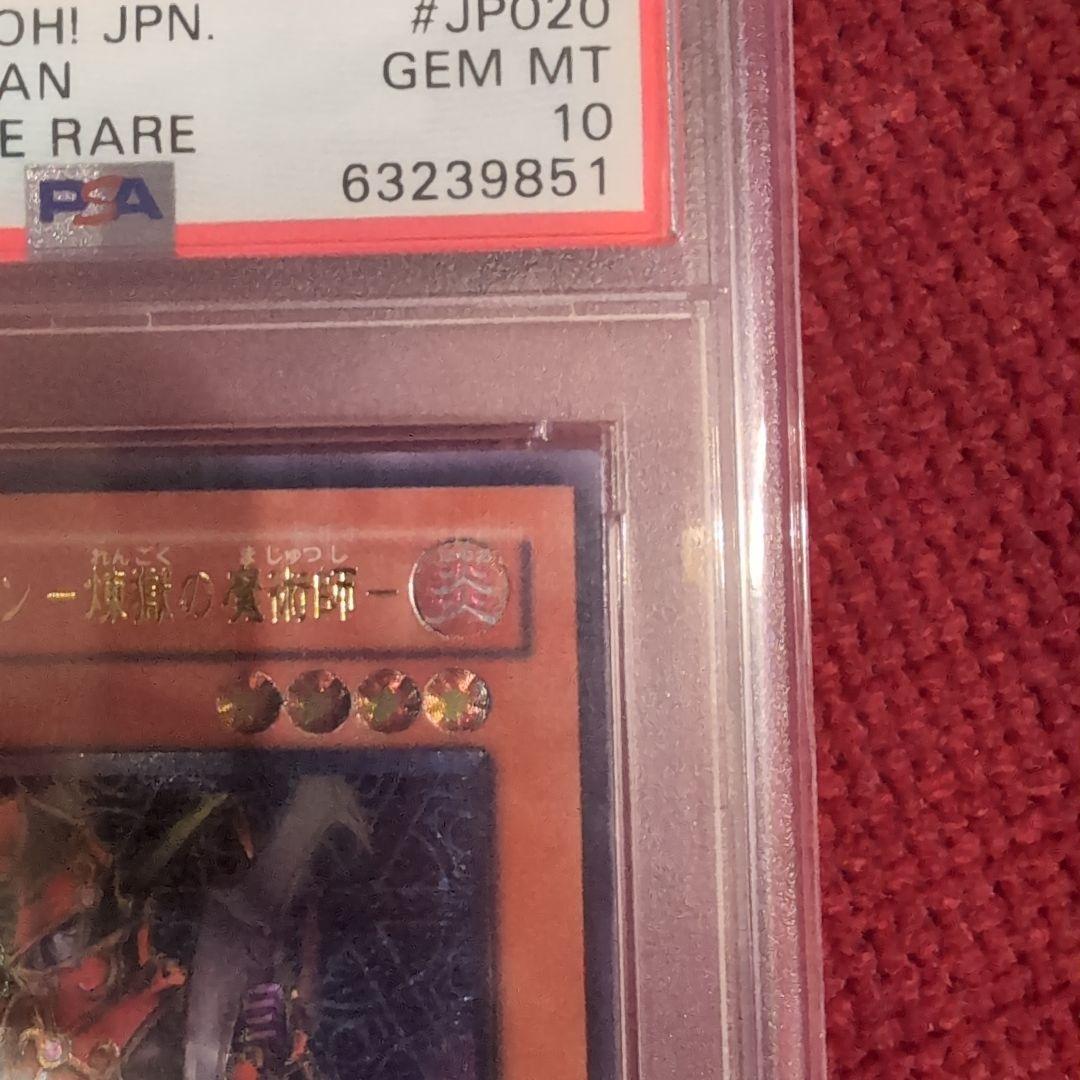 【PSA10】遊戯王 ブラッド・マジシャン 煉獄の魔術師 旧レリーフ