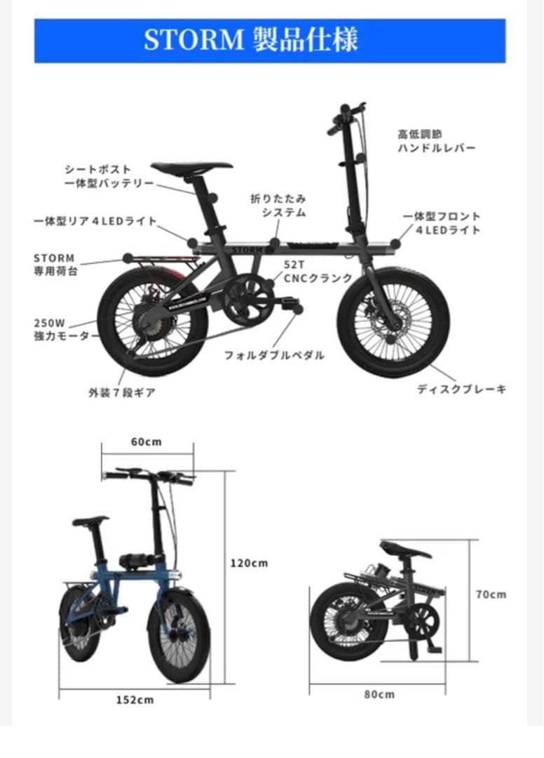 電動自転車　STORM