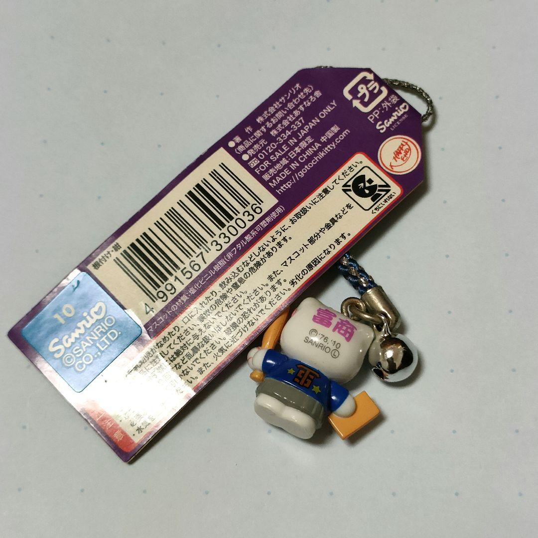 ハローキティ　根付　富山商業高校バージョン