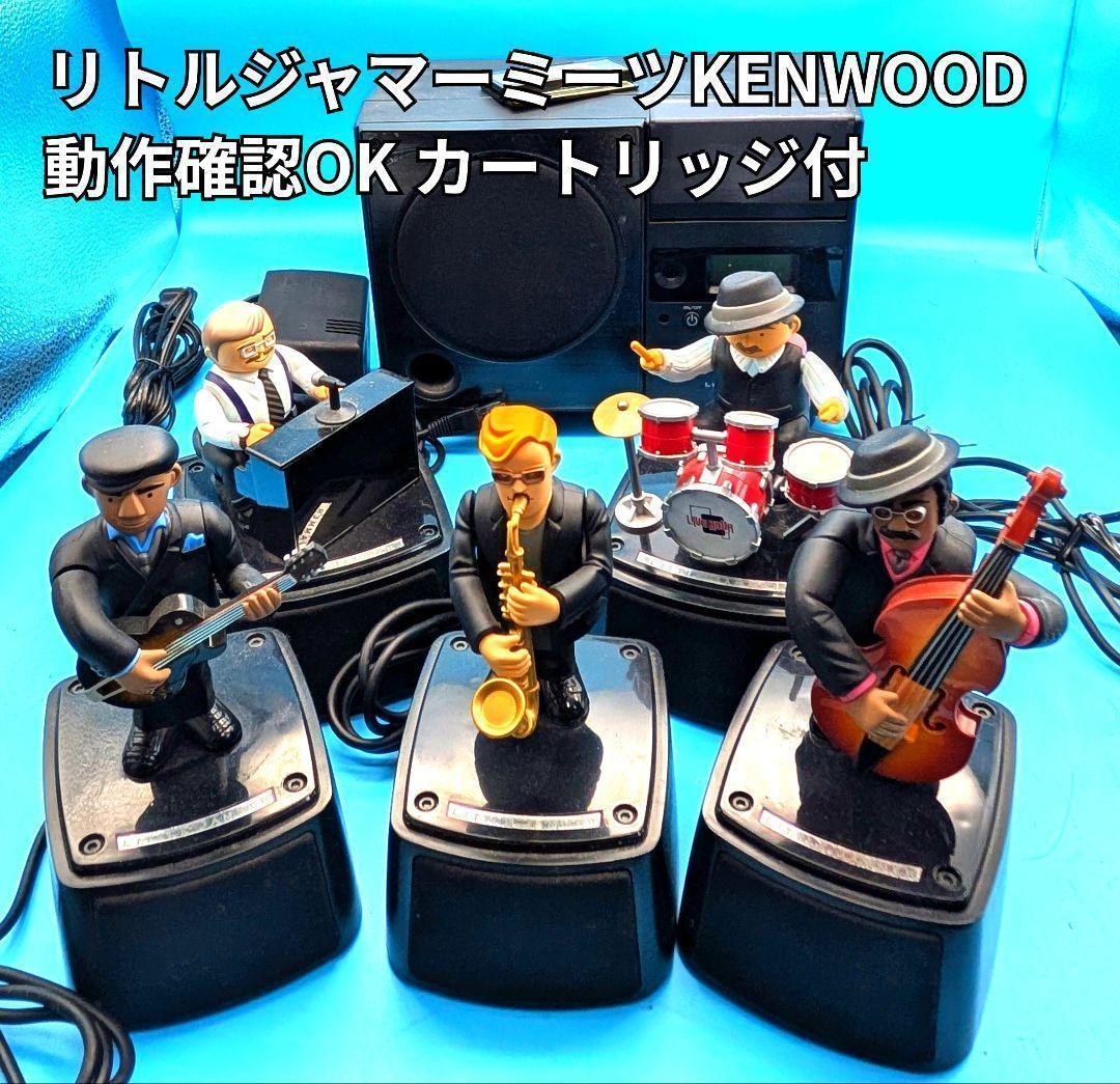 【レア品】リトルジャマーミーツKENWOOD 動作確認済カートリッジ付
