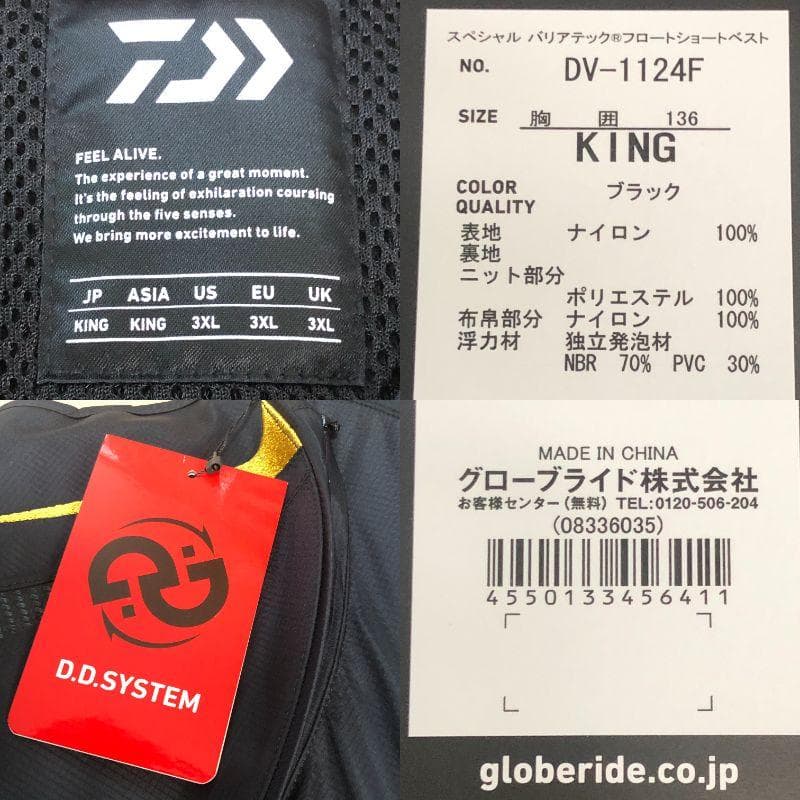 DAIWA　スペシャル バリアテック フロートショートベスト　キング【新品】釣り