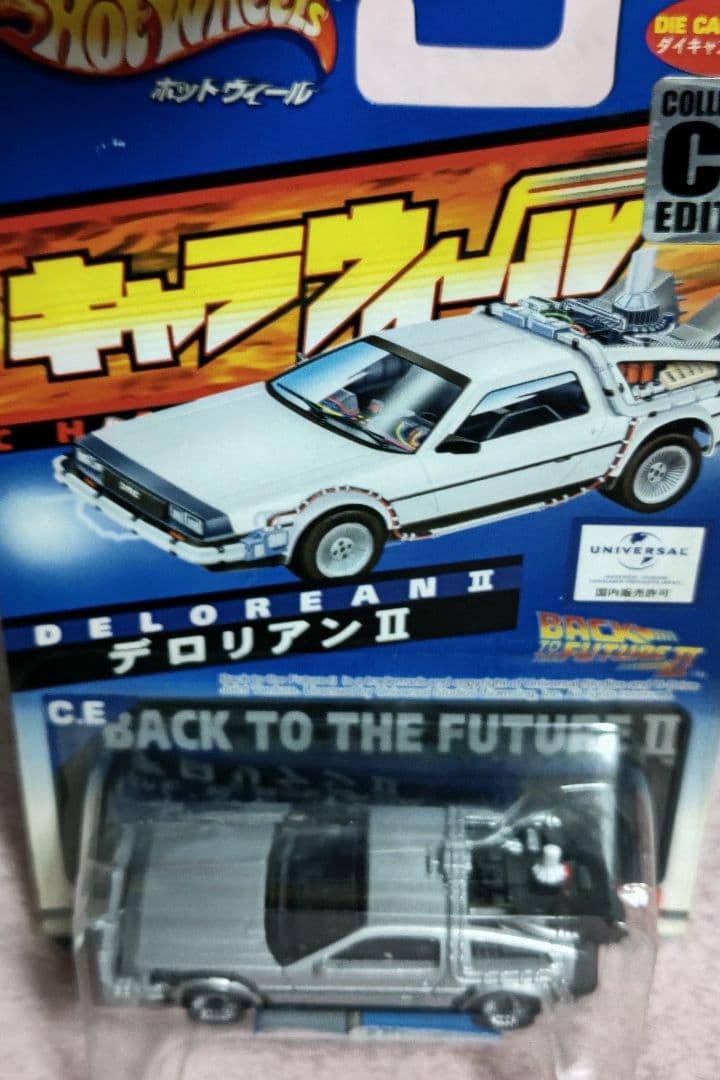 キャラウィール　デロリアンⅡ コレクターズ　エディション　美品
