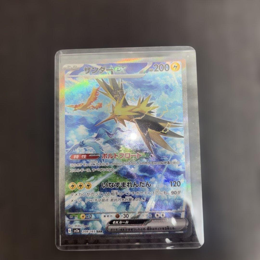 ポケカ　サンダー　sar
