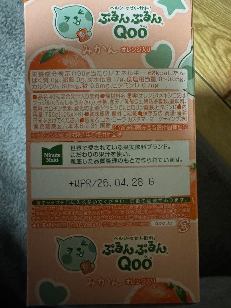 (最終値下)ミニッツメイド朝リンゴ　朝バナナ　朝マンゴー ぷるんQooまとめ売り