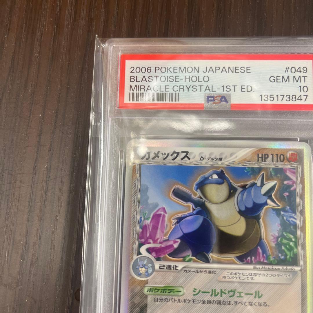 カメックス デルタ種　#049 PSA10 1ed