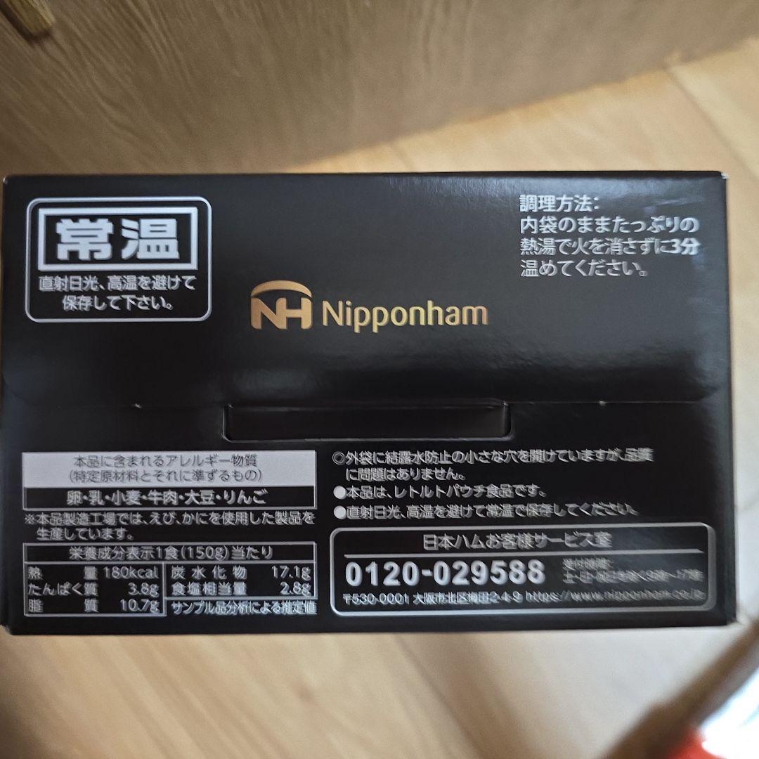 日本ハム ビーフカレー ギフトボックス 99食セット