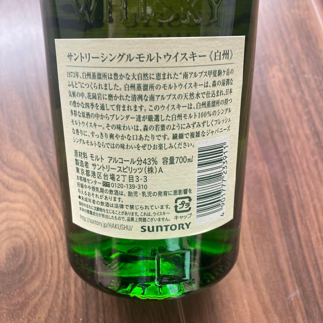 【白州蒸溜所製】白州ウイスキー 700ml 43%