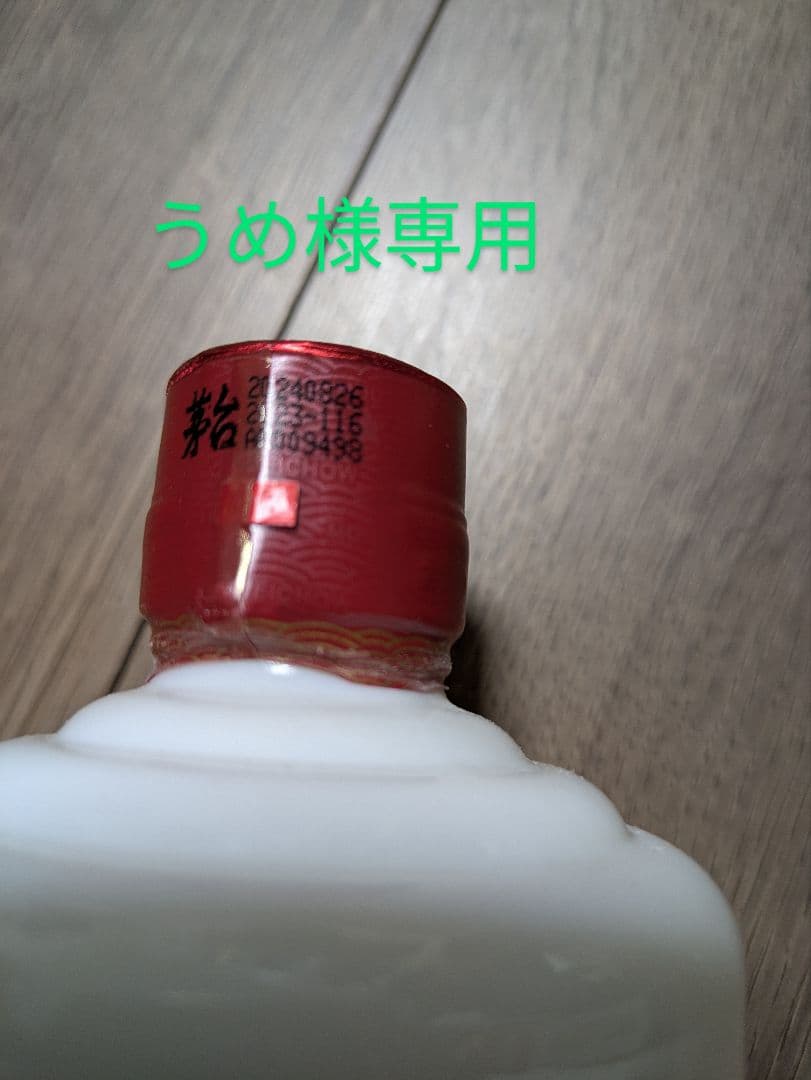Moutai 2024年製 53% 500ml 1本 グラス付き