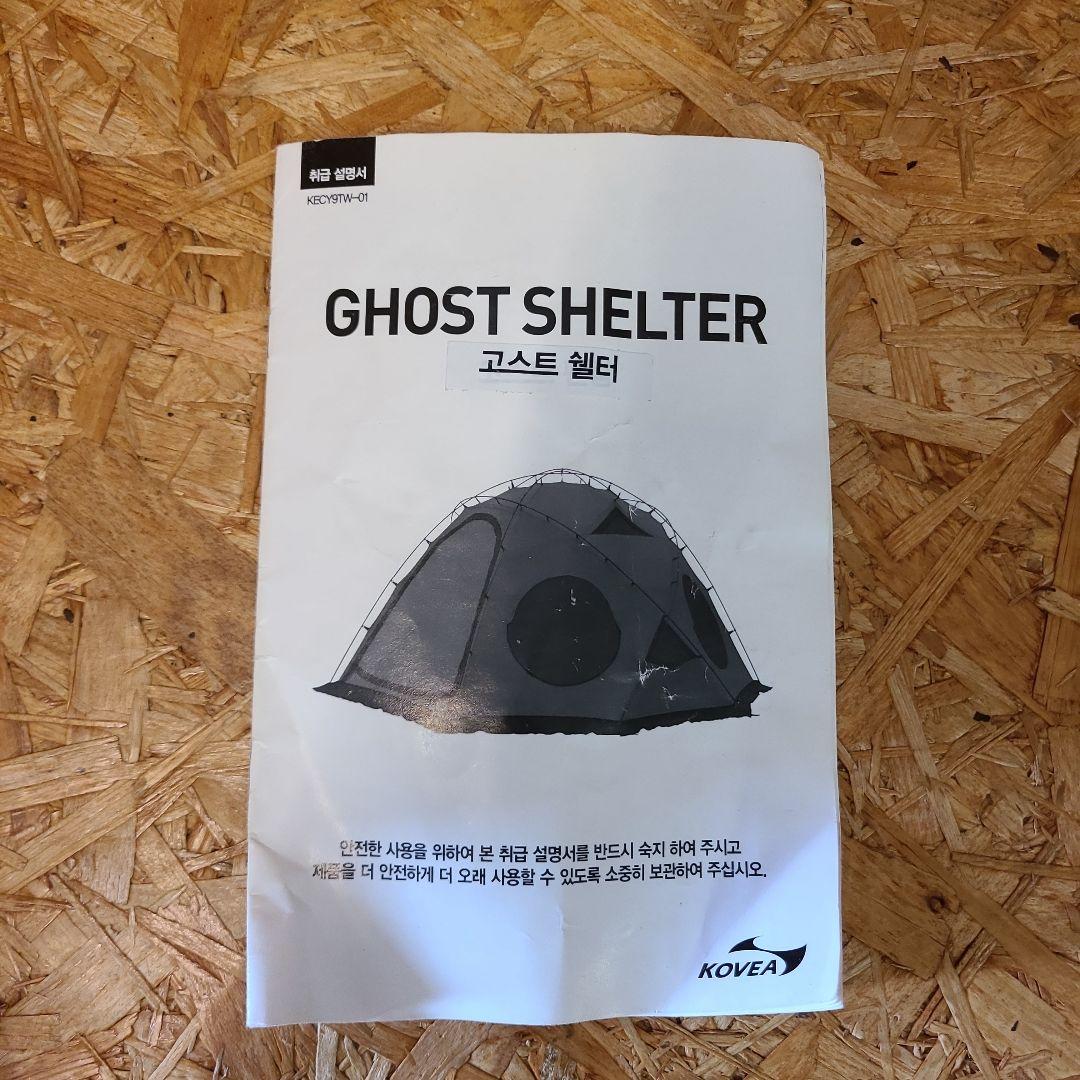テント・タープ KOVEA GHOST SHELTER