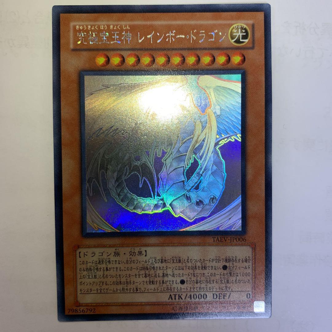 確認用　レインボードラゴン