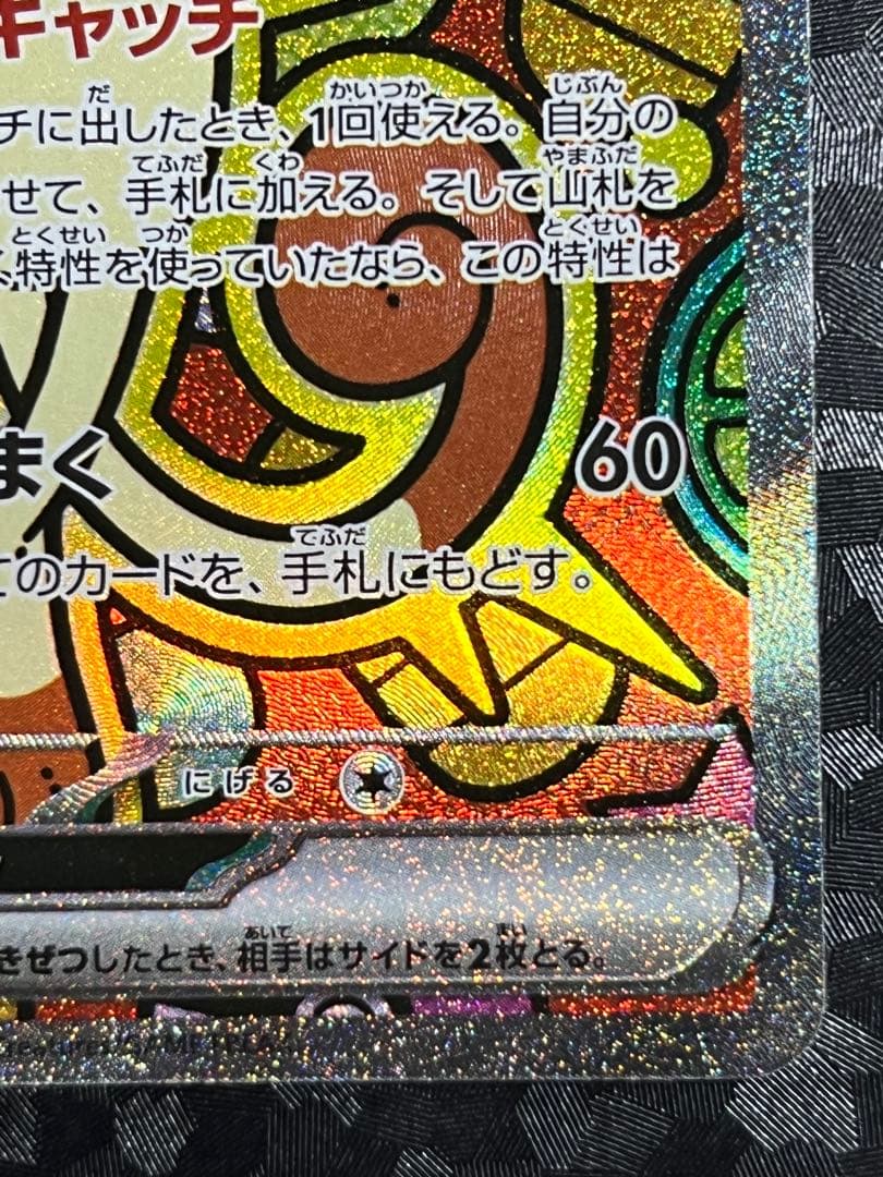 【追跡あり匿名配送】ニャースex SAR