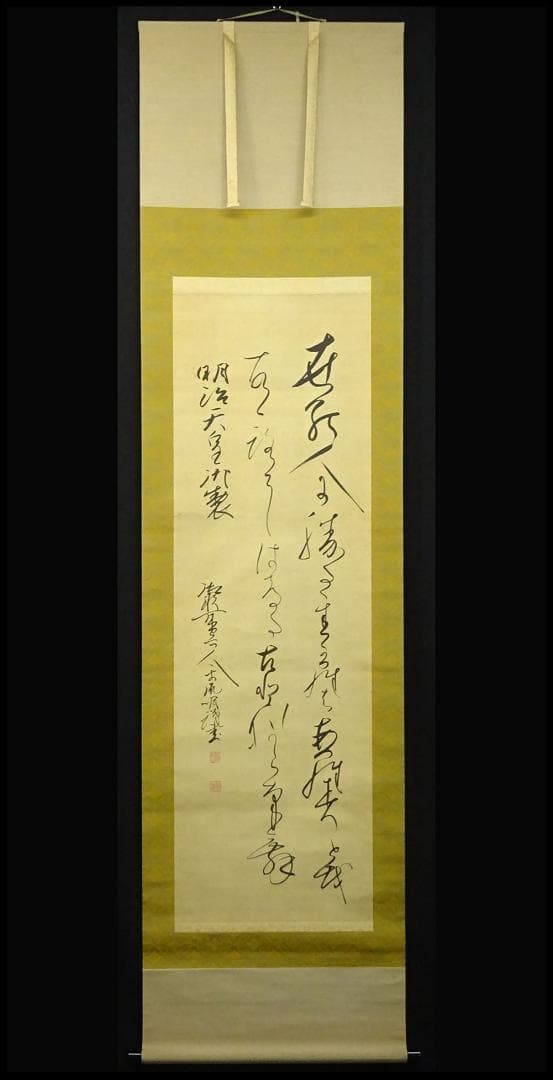 掛軸 千葉胤明『明治天皇御製 御歌所寄人』絹本 無地箱付 掛け軸 a030512