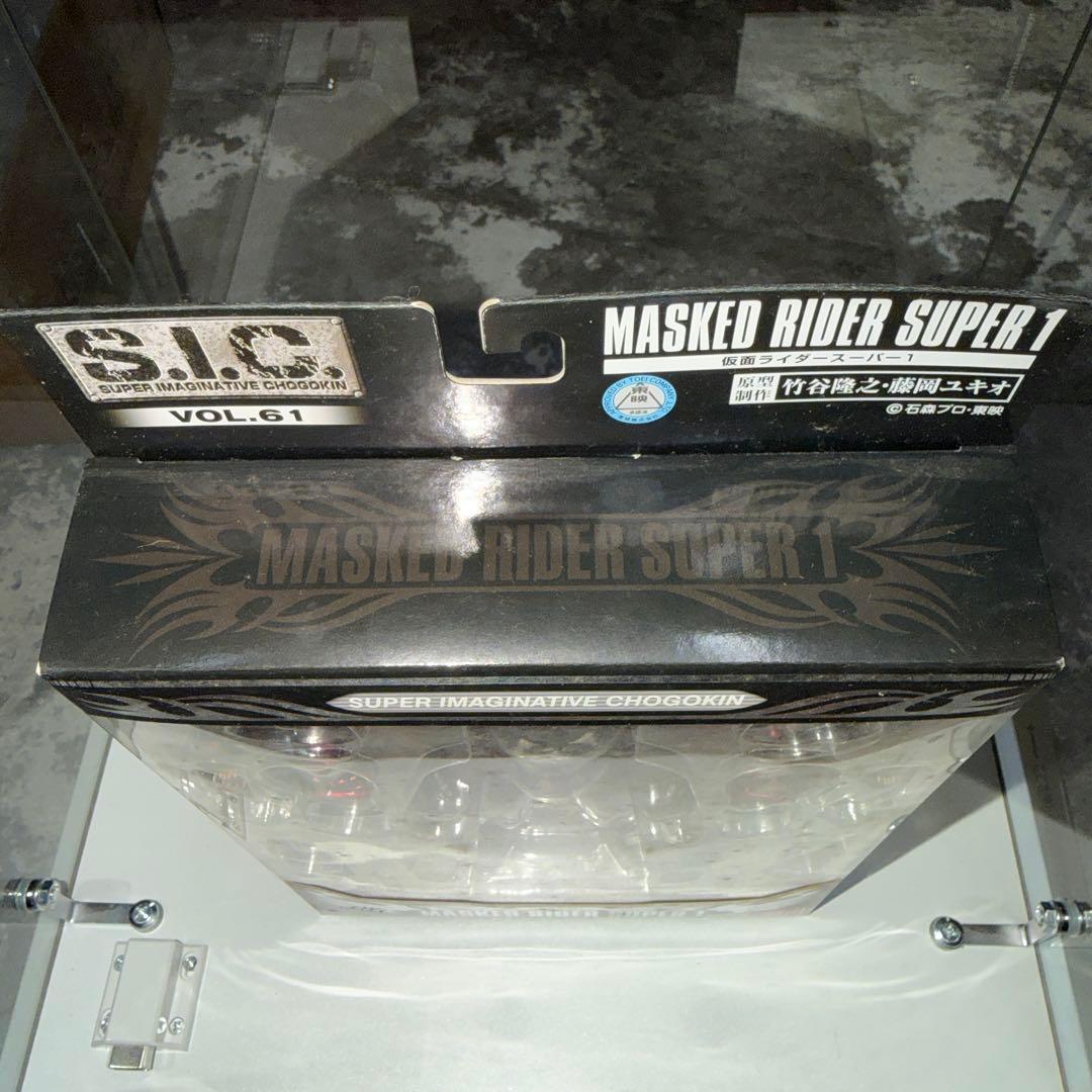 S.I.C 仮面ライダースーパー1