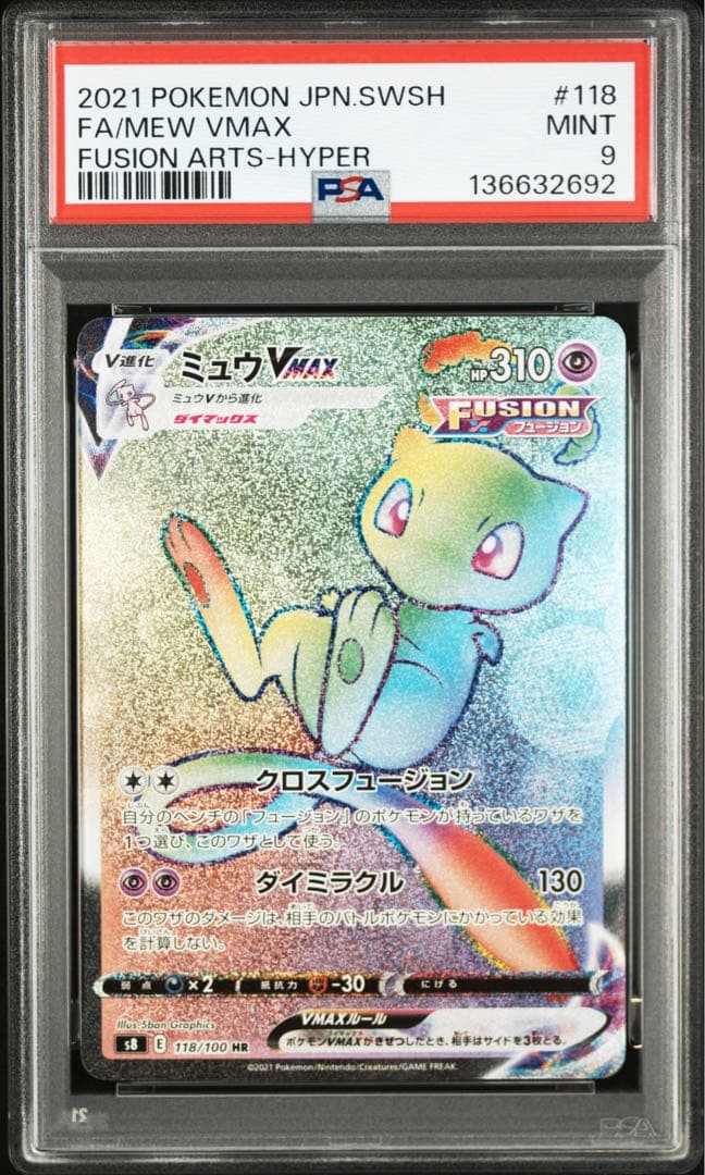 ミュウVMAX PSA9 118/100 HR