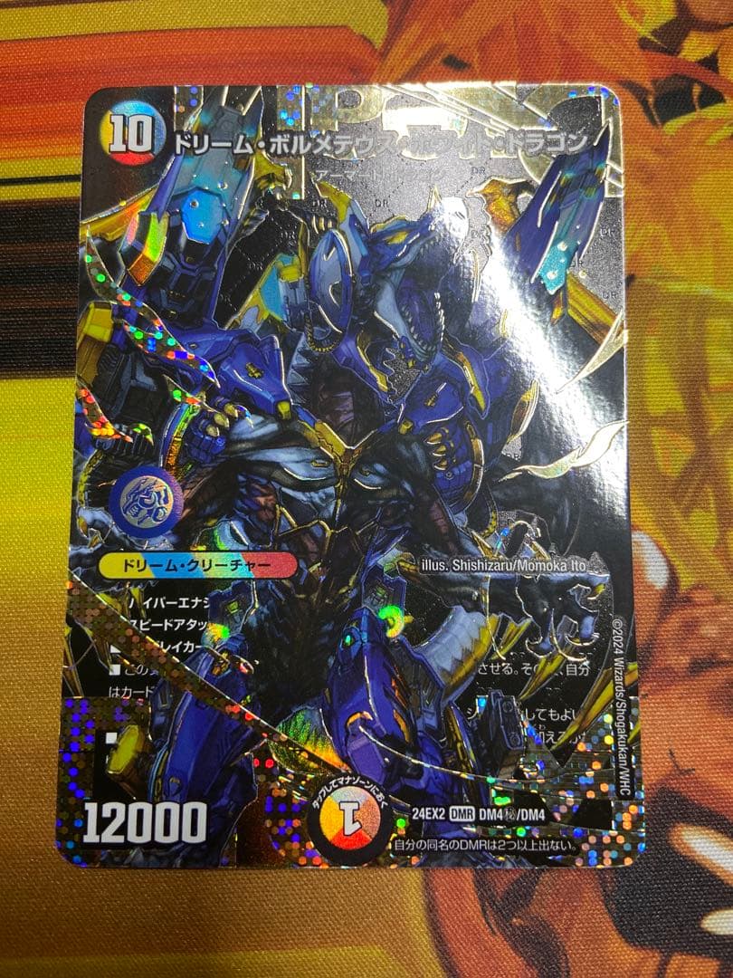 ドリーム・ボルメテウス・ホワイト・ドラゴン シークレット シク