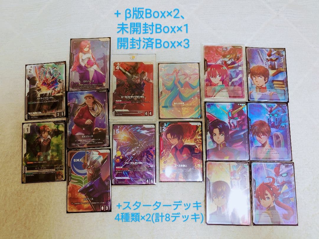ガンダムカードゲーム 引退品 (高額パラレル+β版カード含)
