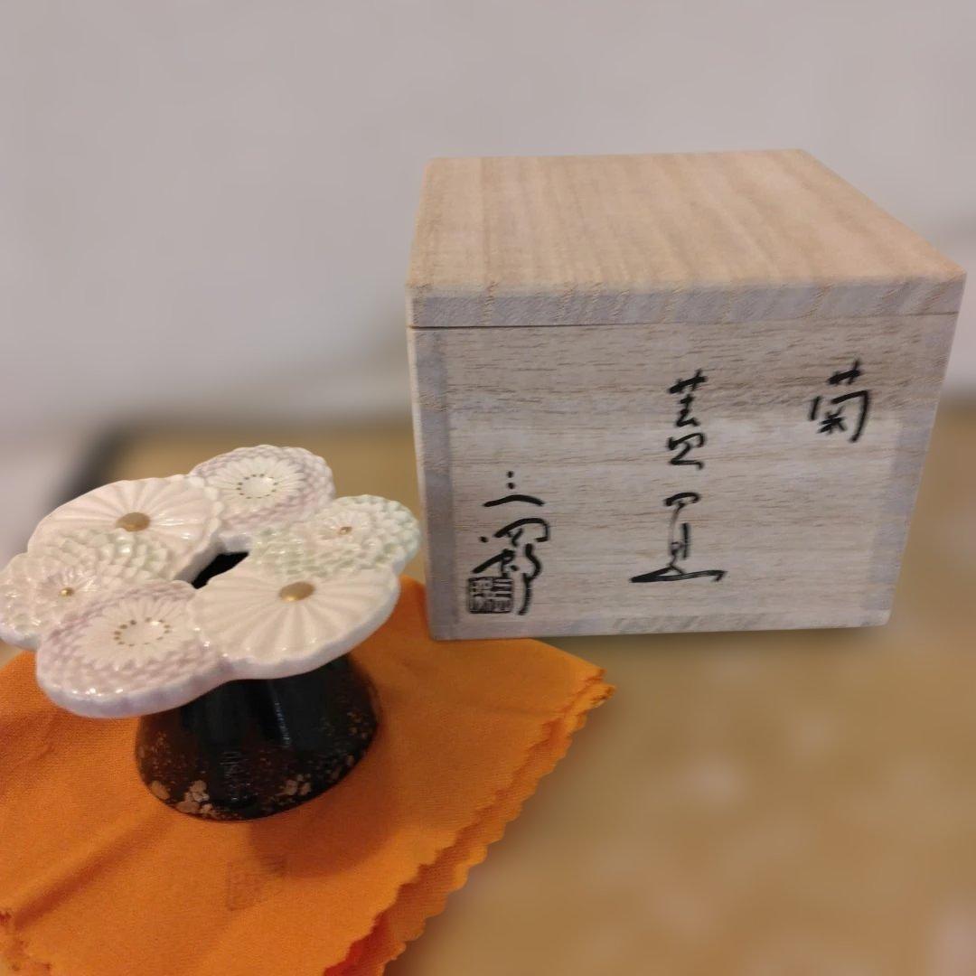 今岡三四郎 造 金彩 菊 蓋置 共箱 共布 茶道具