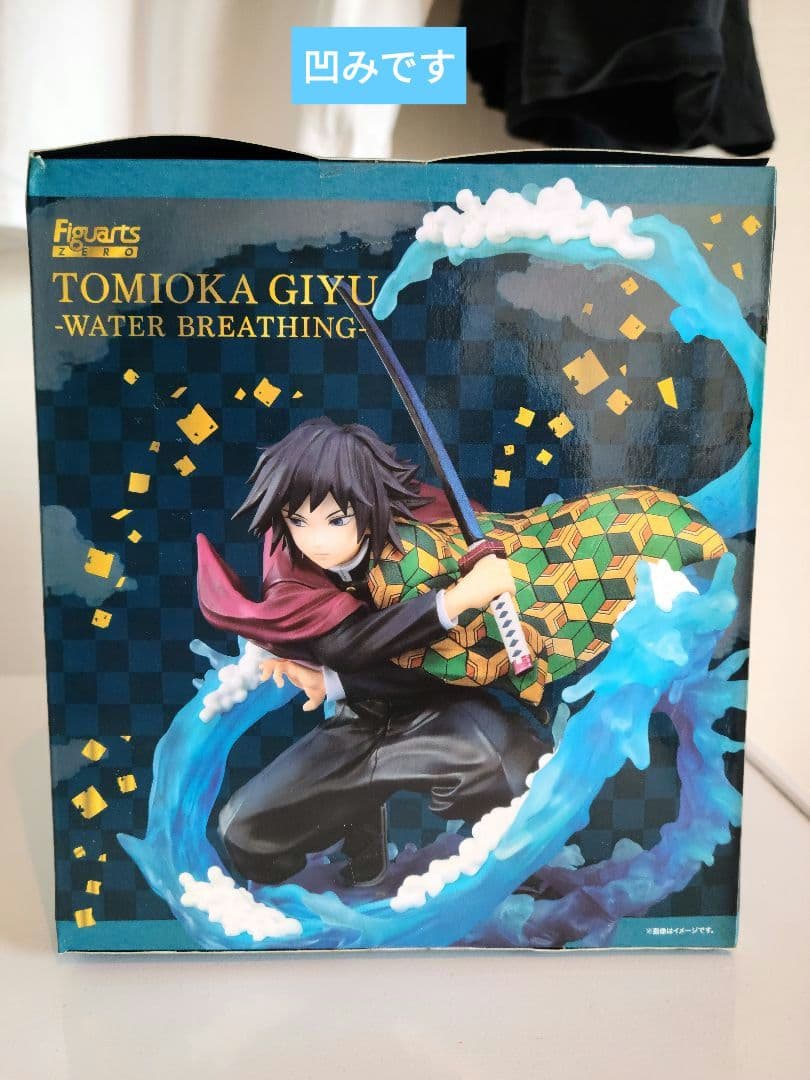 冨岡義勇 水の呼吸 フィギュア