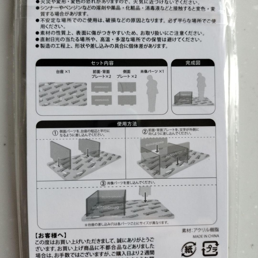 ★藤原丈一郎　じょうのにちじょう　グッズ3点セット★