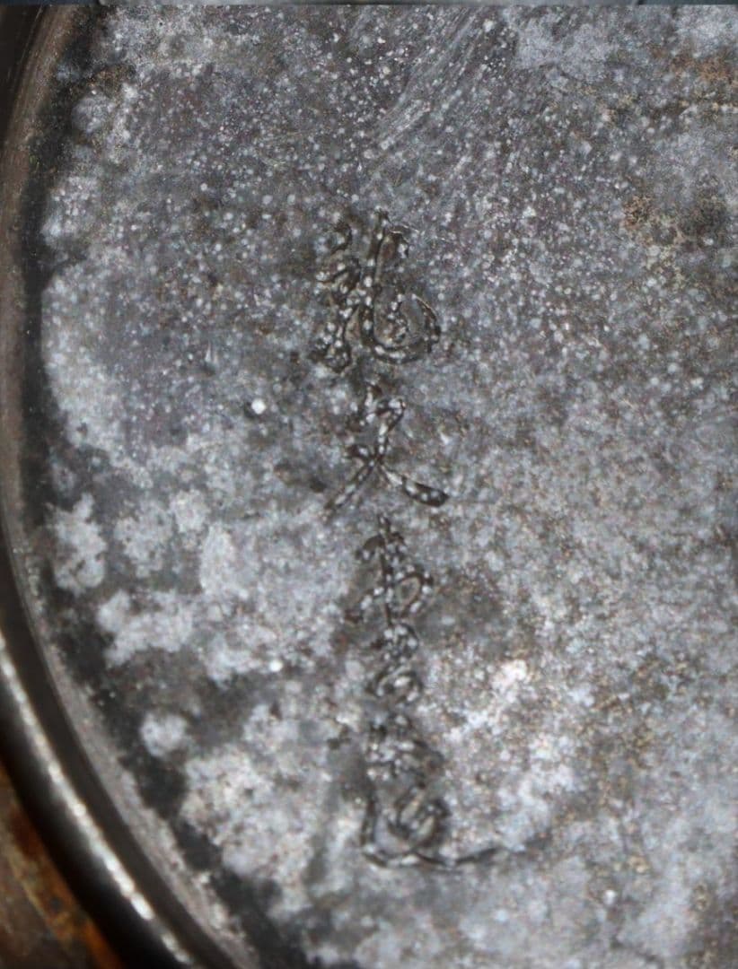 龍文堂 福壽紋荒肌姥口鉄瓶 茶道具 急須薬缶 湯沸 古美術品